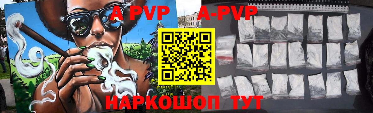 A PVP Crystall Темрюк