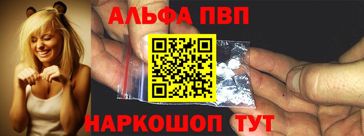 Alpha-PVP  Альфа ПВП СК  A PVP СК  Вход с VPN  А ПВП Crystall  Темрюк 