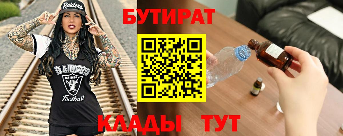 Темрюк  БУТИРАТ вода  Вход с VPN 