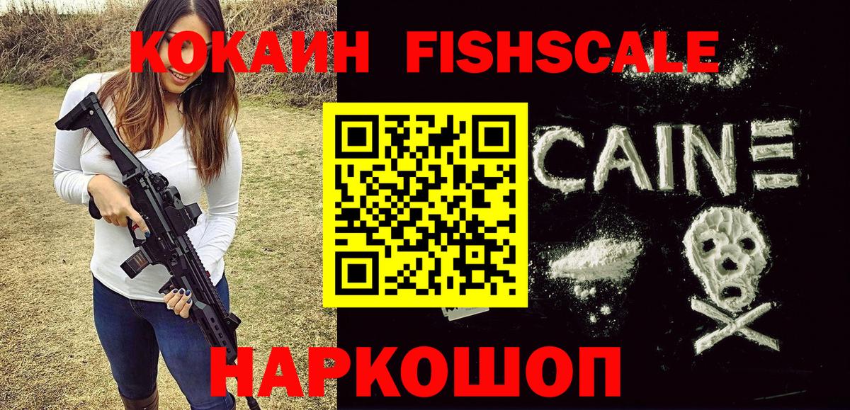 COCAIN FishScale  КОКАИН  Темрюк  Вход с VPN  COCAIN 98% 