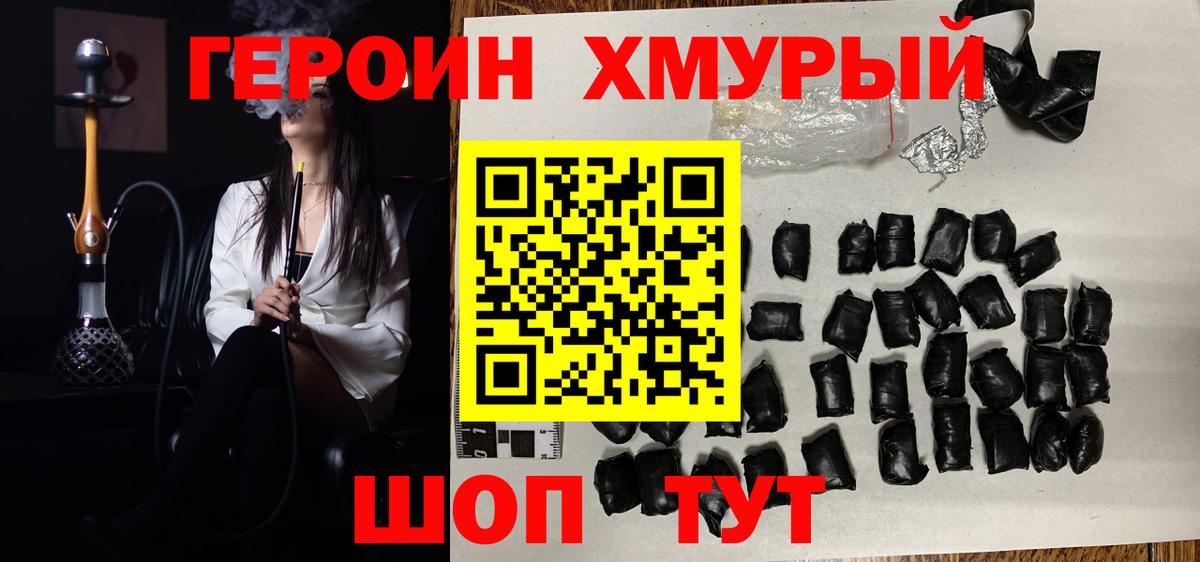 ГЕРОИН герыч Темрюк