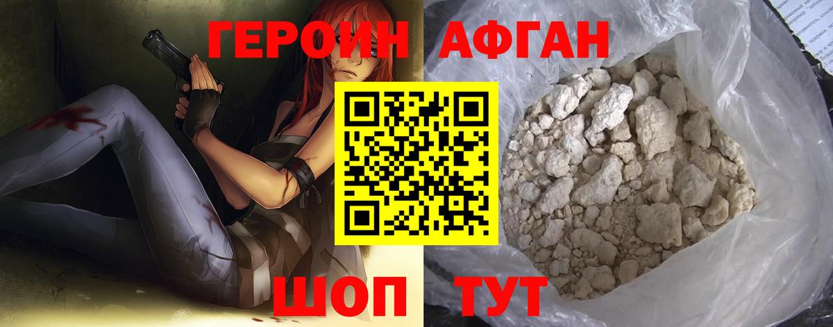 Героин  Вход с VPN  Темрюк  ГЕРОИН Heroin 