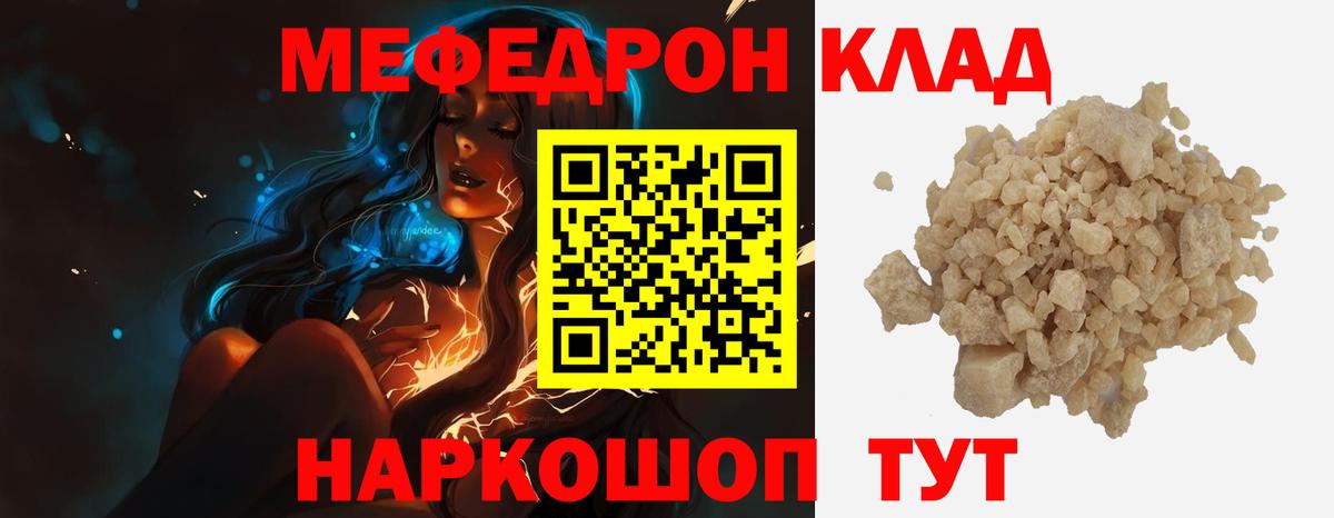Меф  МЯУ-МЯУ мяу мяу  Вход с VPN  МЕФ  МЕФ мяу мяу  Темрюк 