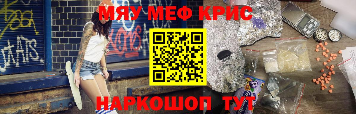 Мефедрон кристаллы Темрюк